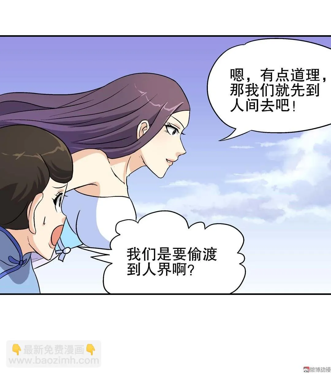 第62话 重返人界 2 第9页