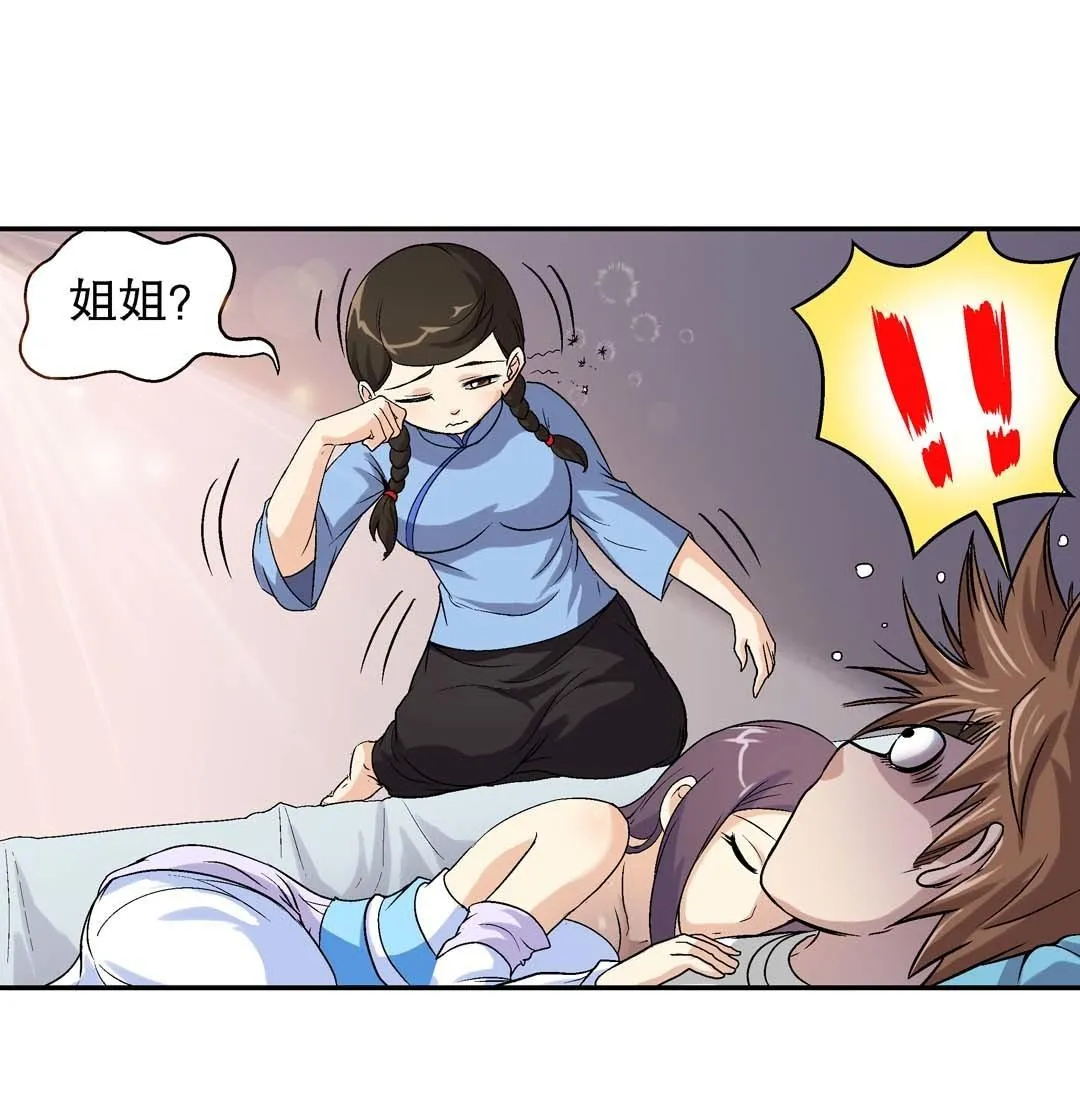 第63话 同床共枕 第18页