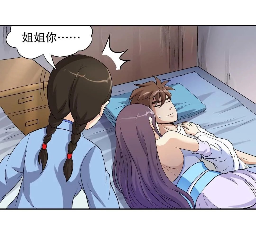 第63话 同床共枕 第19页