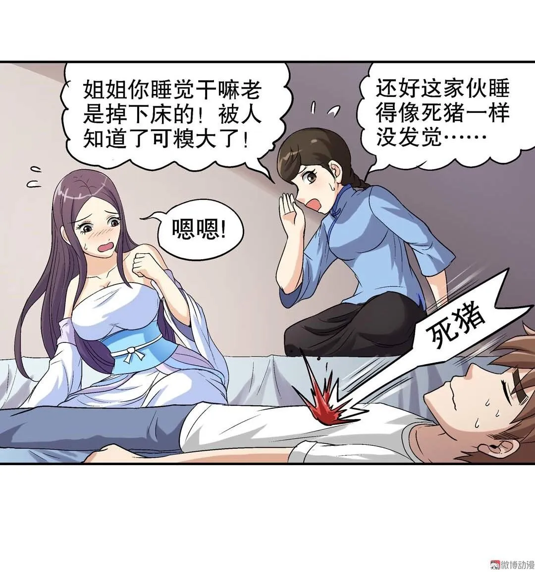 第63话 同床共枕 第23页