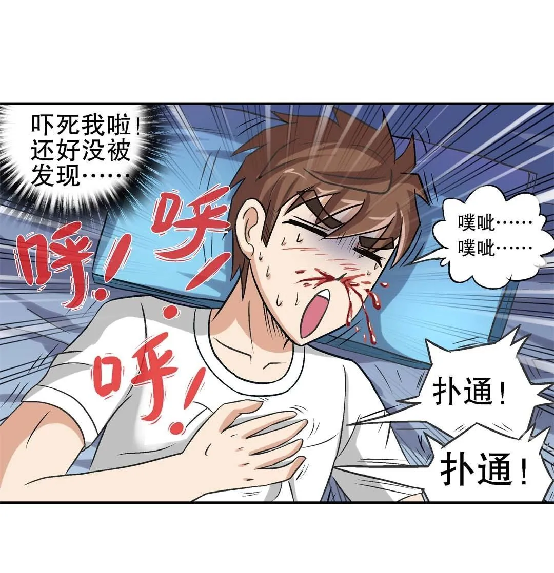 第63话 同床共枕 第27页