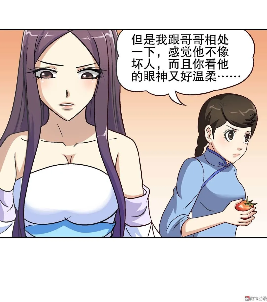第63话 同床共枕 第32页