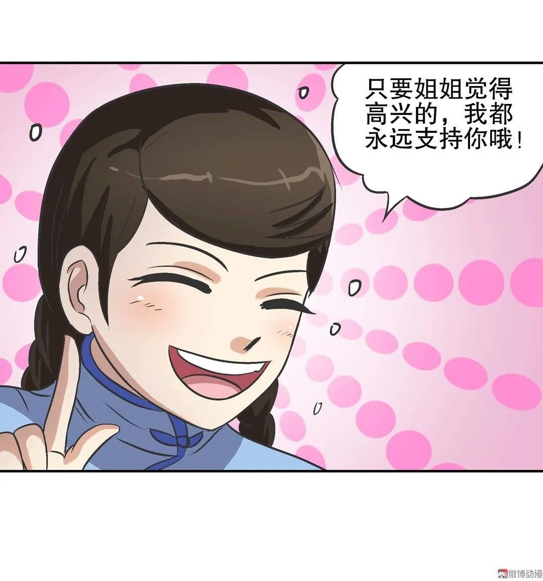 第63话 同床共枕 第35页