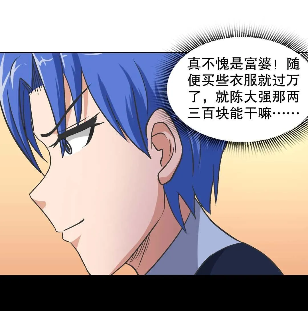 第64话 富婆 第11页