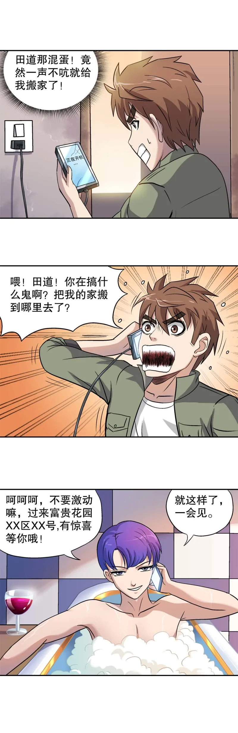 第66话 新家 第1页