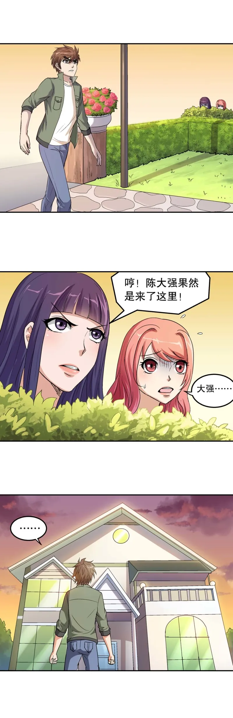 第66话 新家 第4页