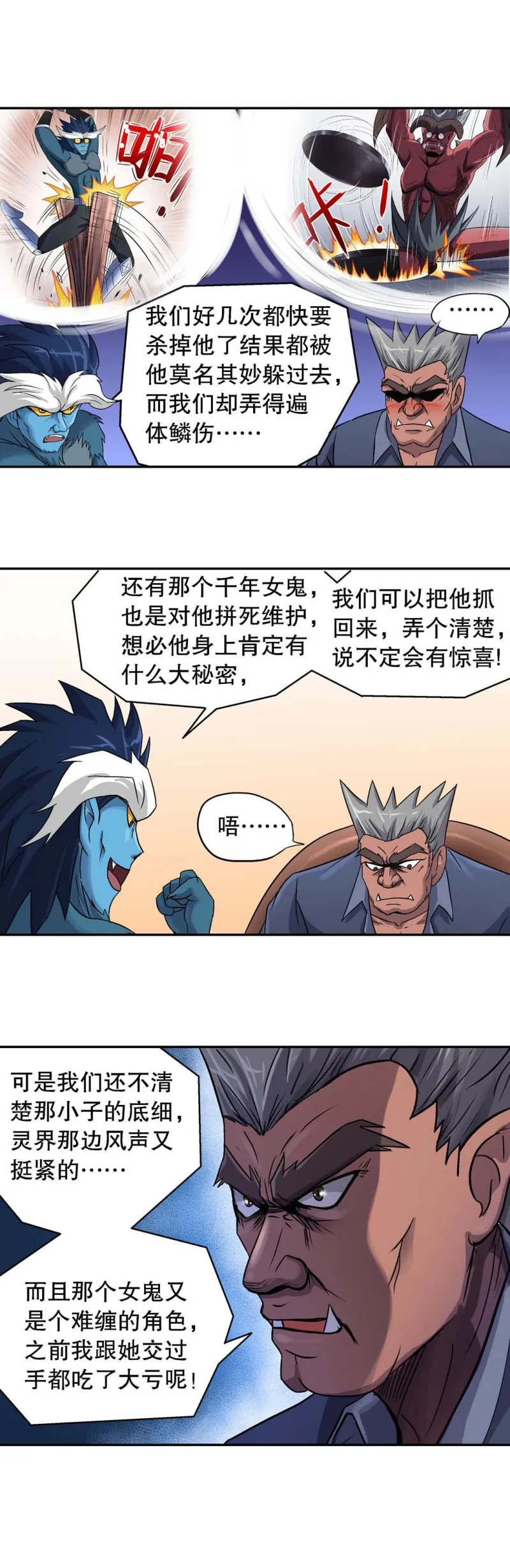 第68话 新的危机 第5页