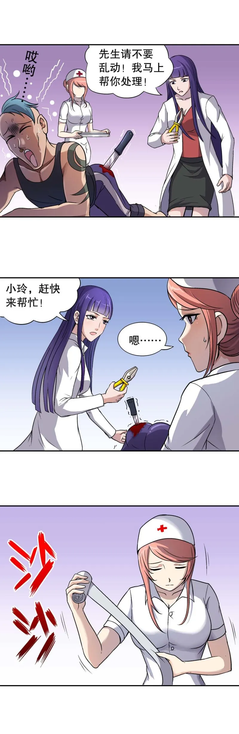第69话 有口难辩 第2页