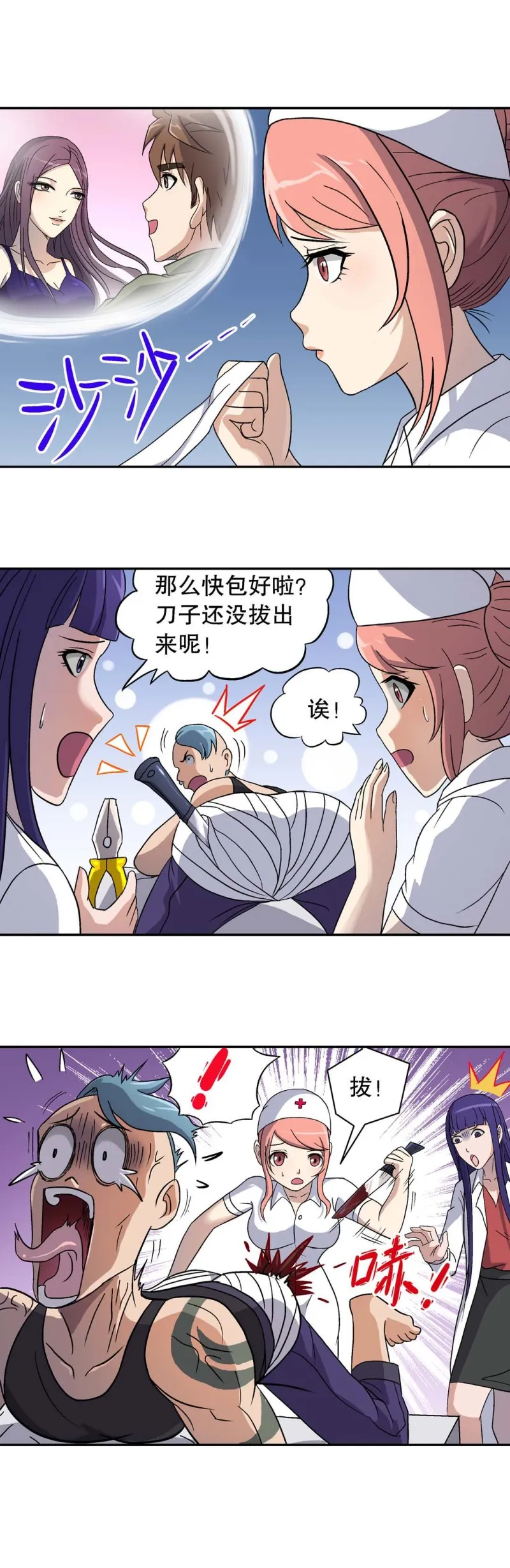 第69话 有口难辩 第3页