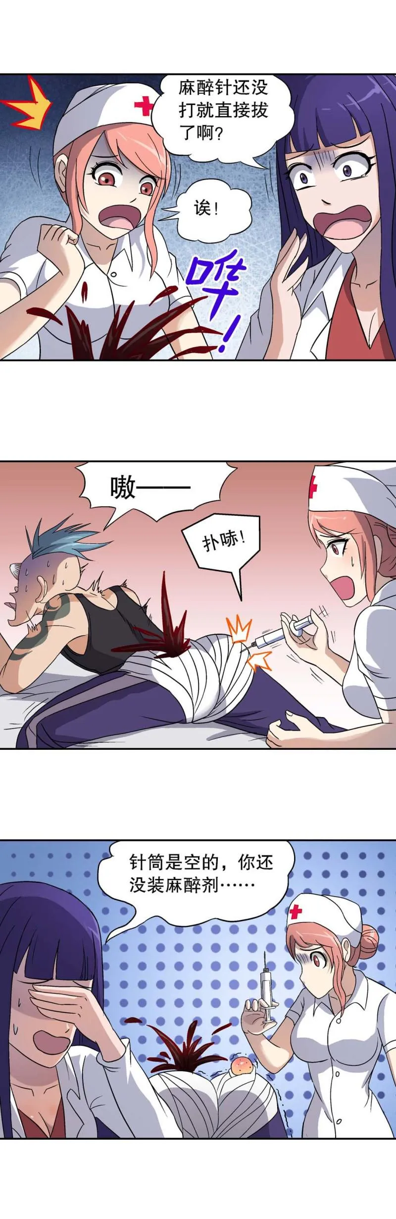 第69话 有口难辩 第4页