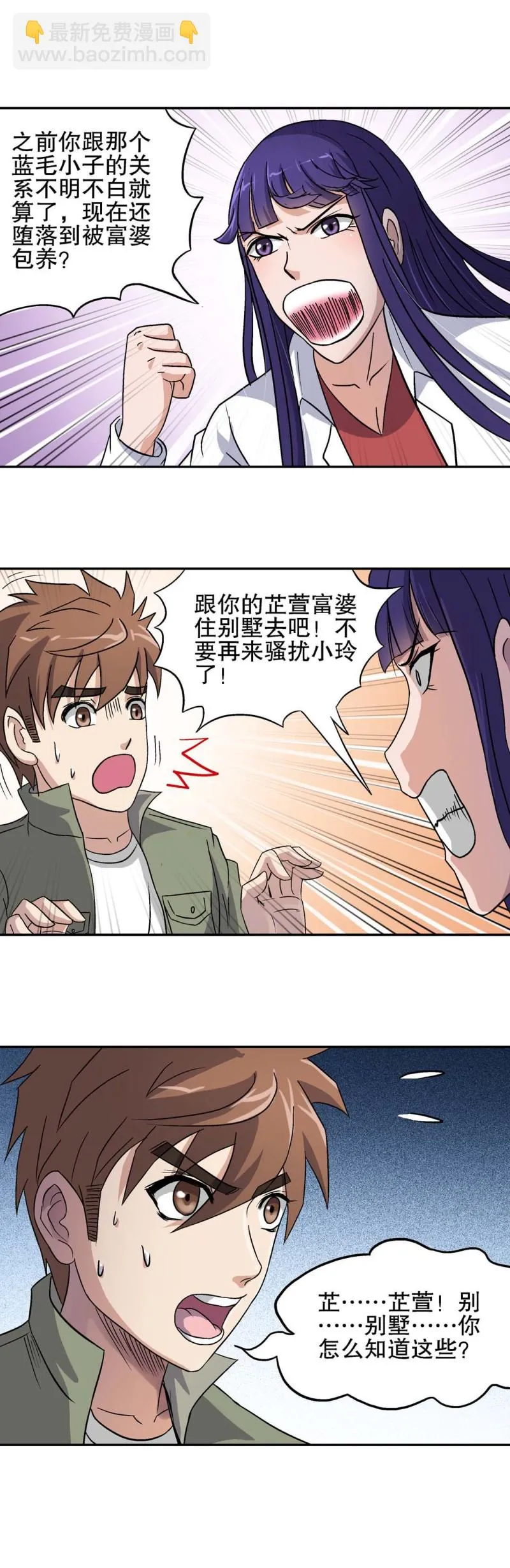 第69话 有口难辩 第7页