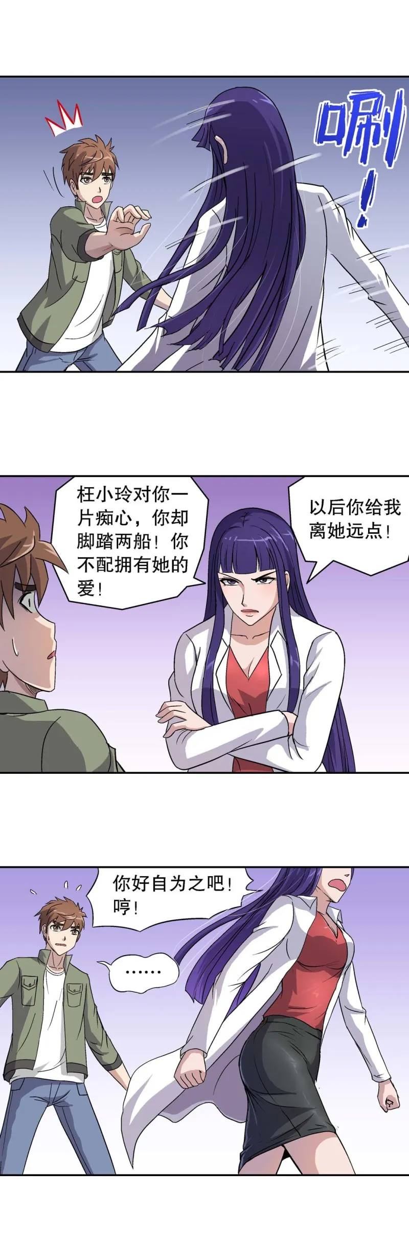 第69话 有口难辩 第10页