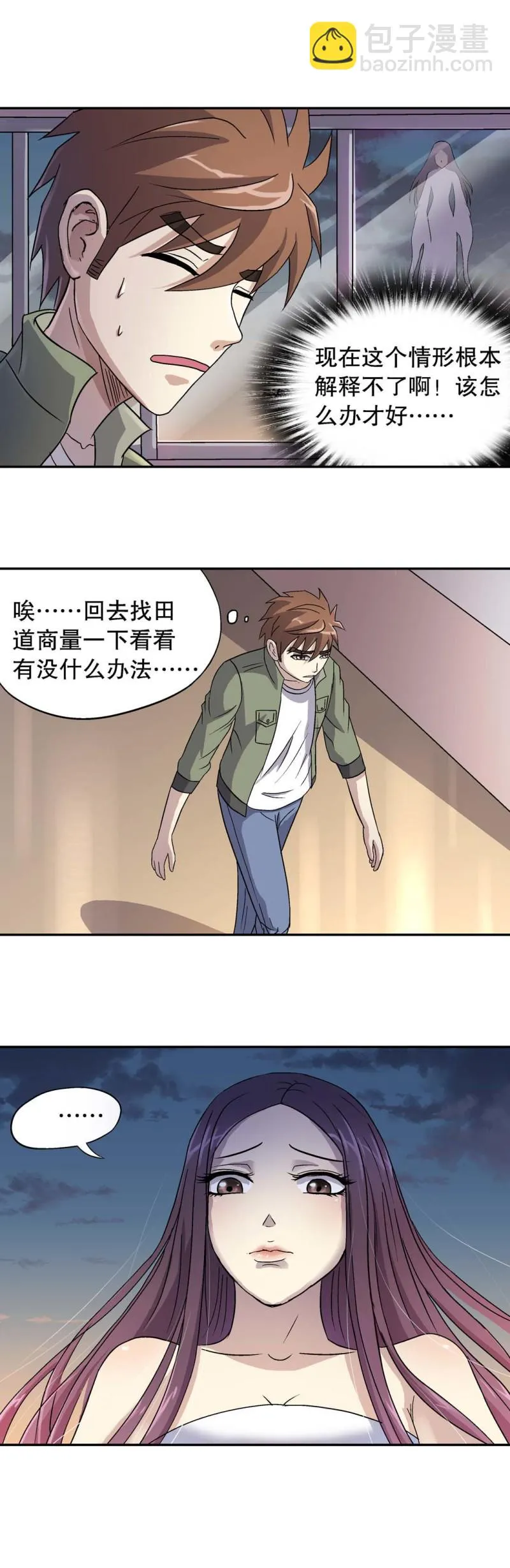 第69话 有口难辩 第11页