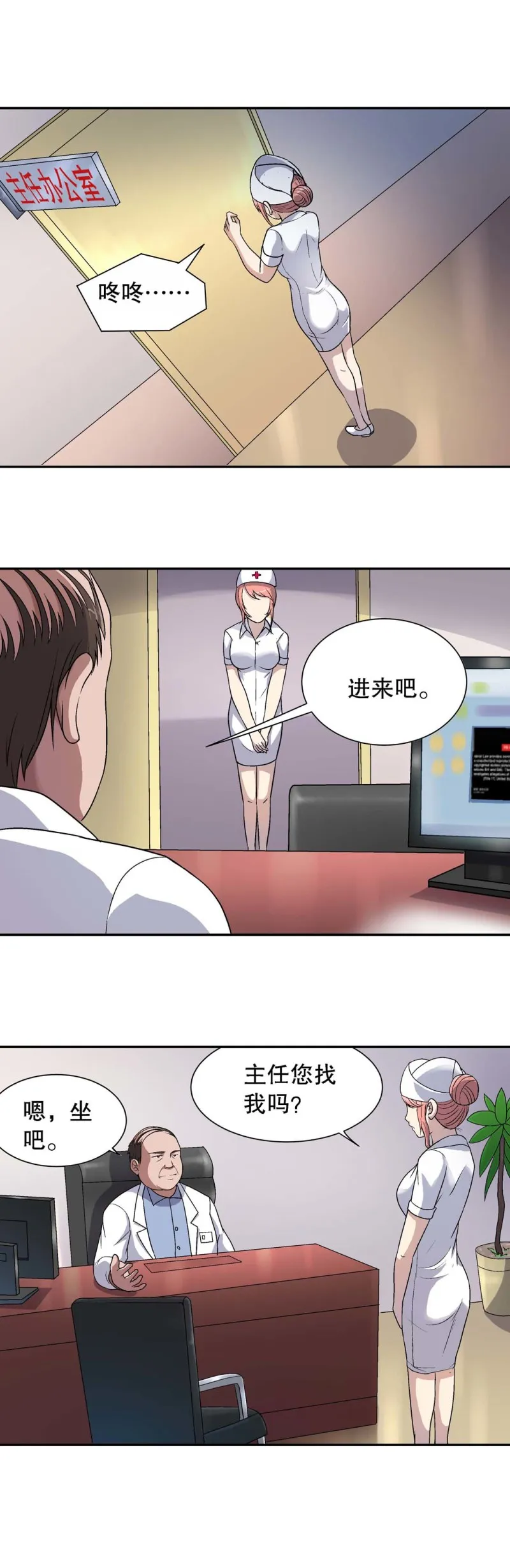 第70话 刘主任 第1页