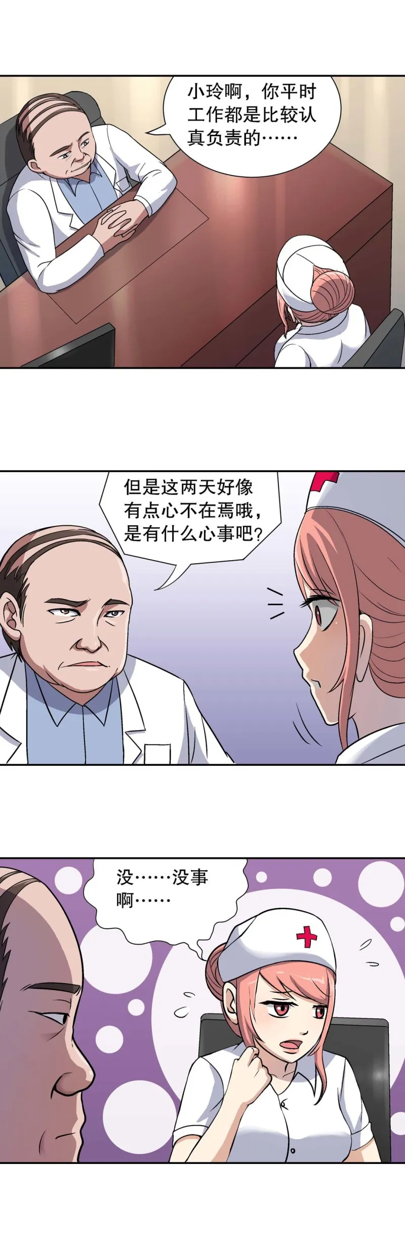 第70话 刘主任 第2页