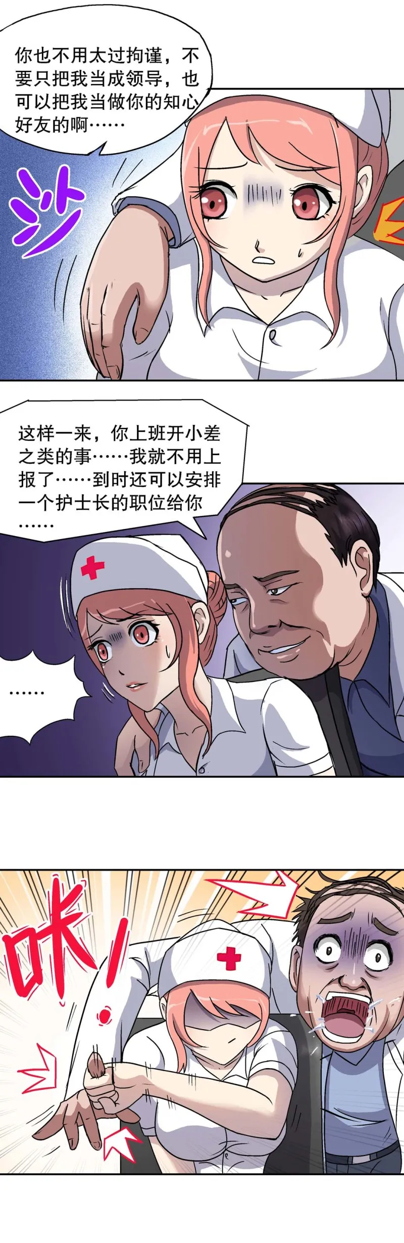 第70话 刘主任 第4页