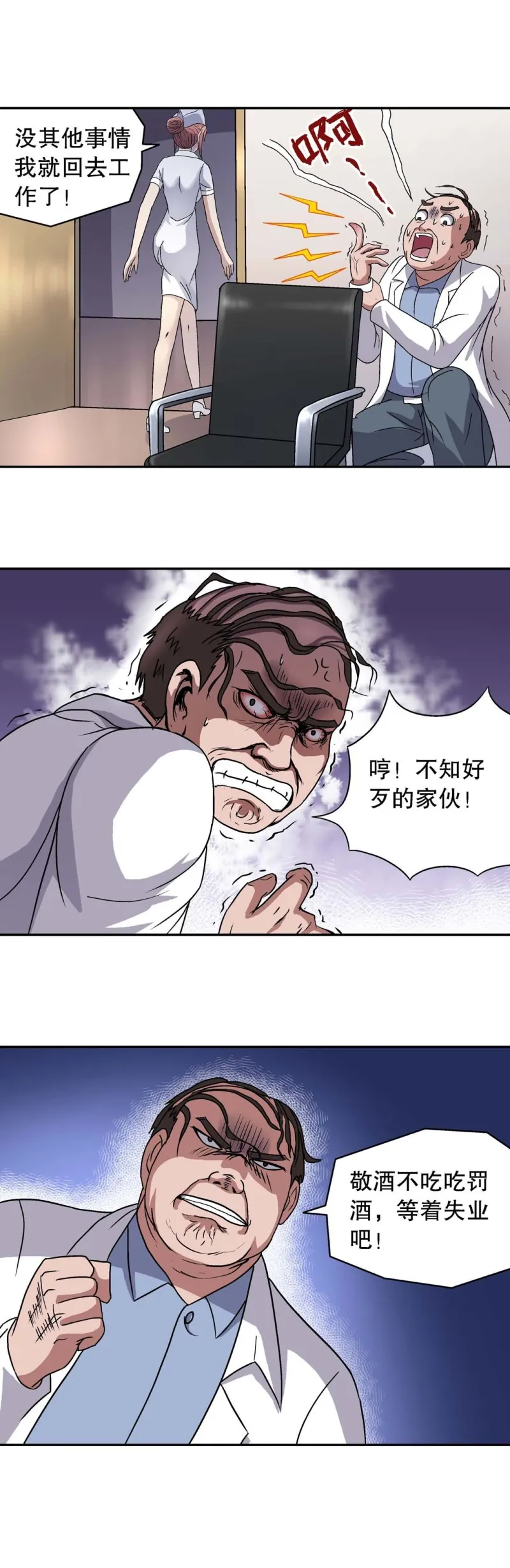 第70话 刘主任 第5页
