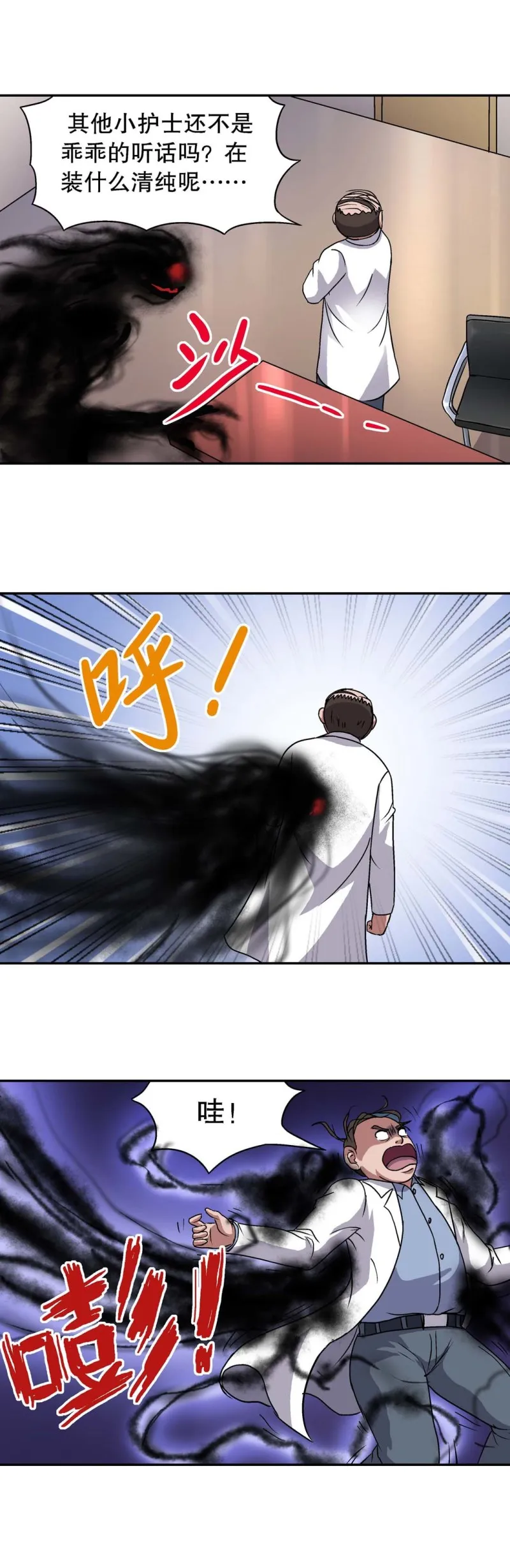 第70话 刘主任 第6页