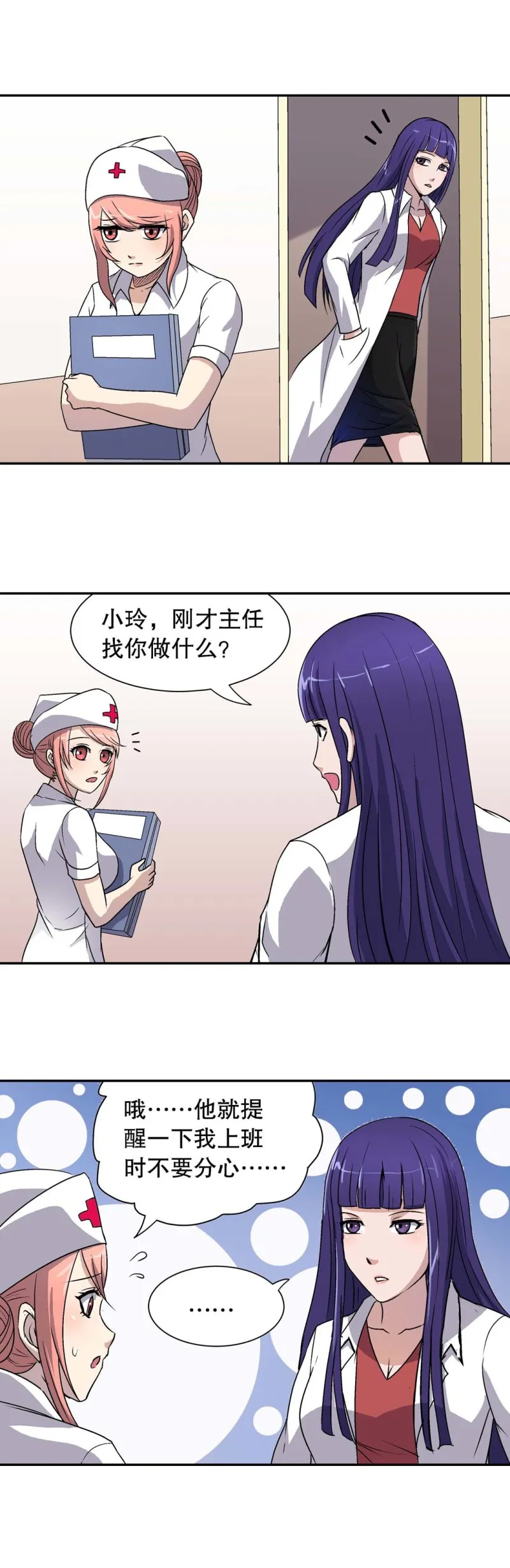 第70话 刘主任 第8页