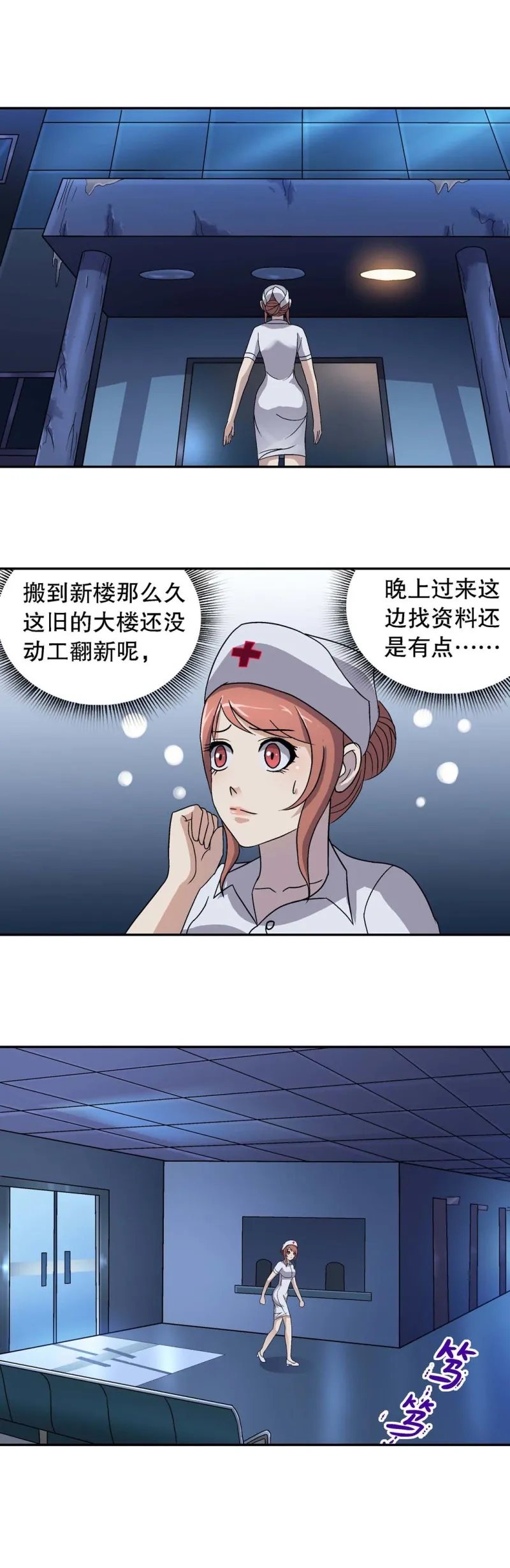 第70话 刘主任 第11页