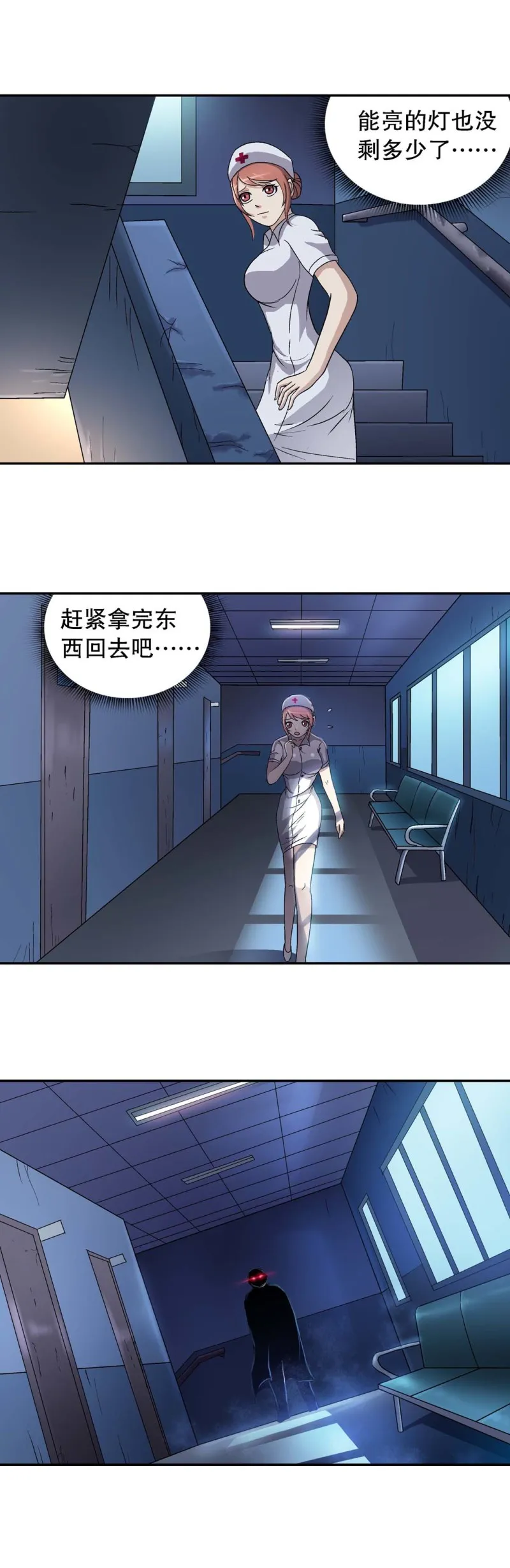 第70话 刘主任 第12页