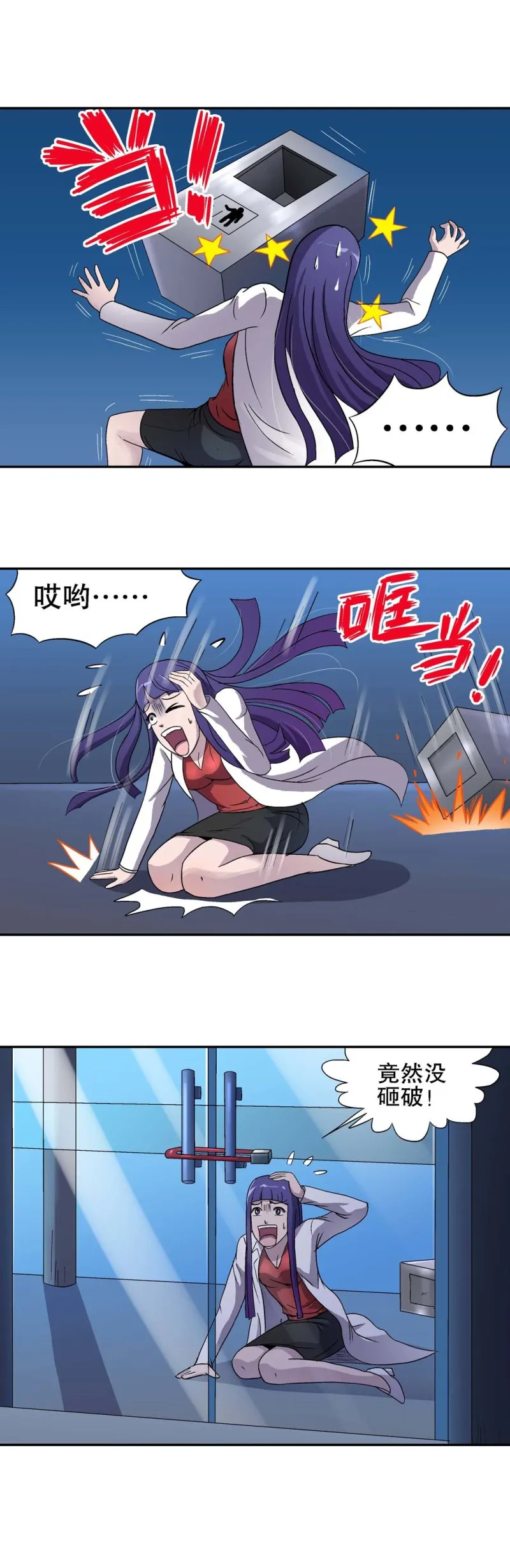 第72话 救援行动 第1页