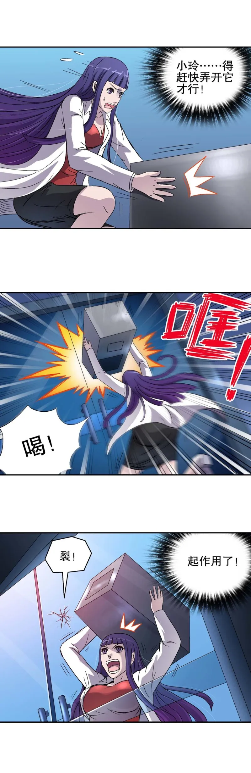 第72话 救援行动 第2页