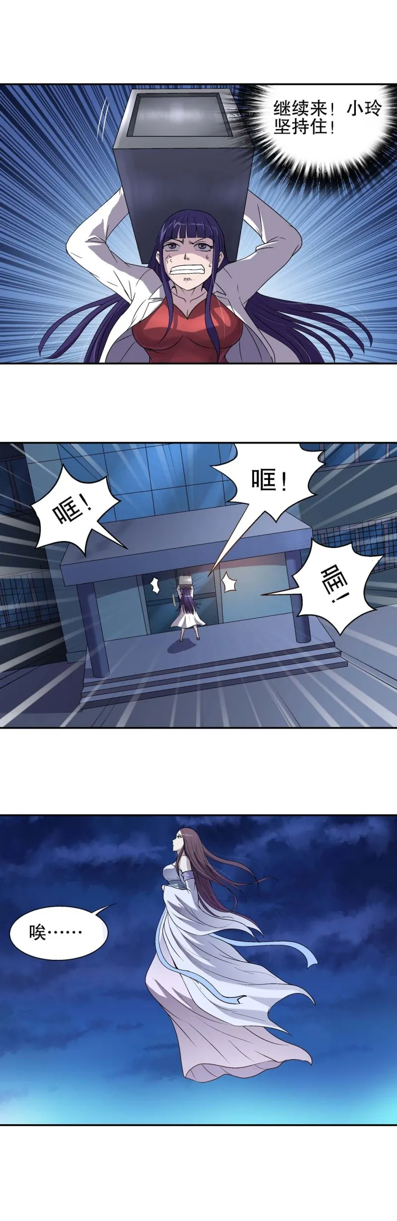 第72话 救援行动 第3页