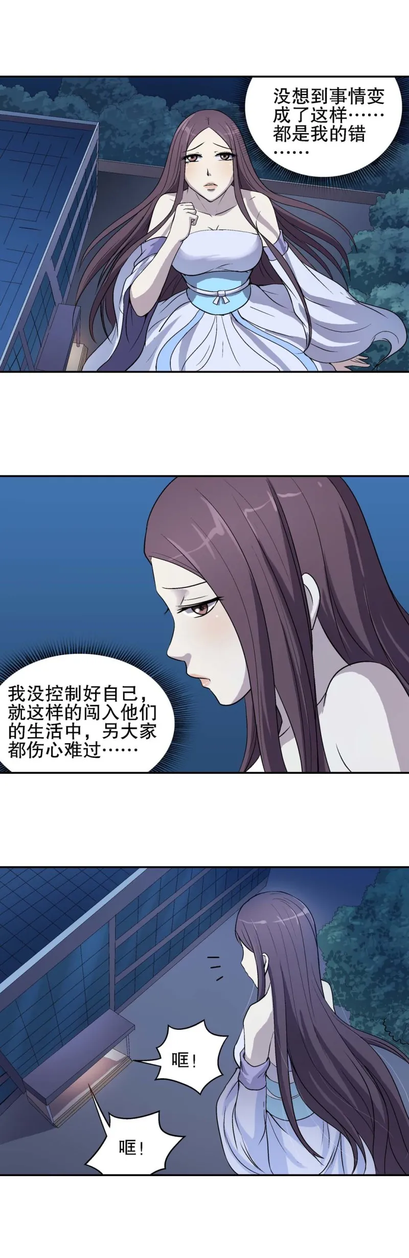 第72话 救援行动 第4页