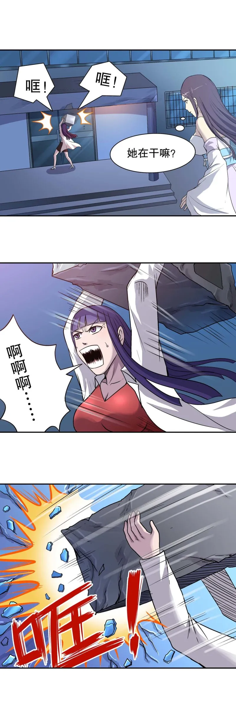 第72话 救援行动 第5页