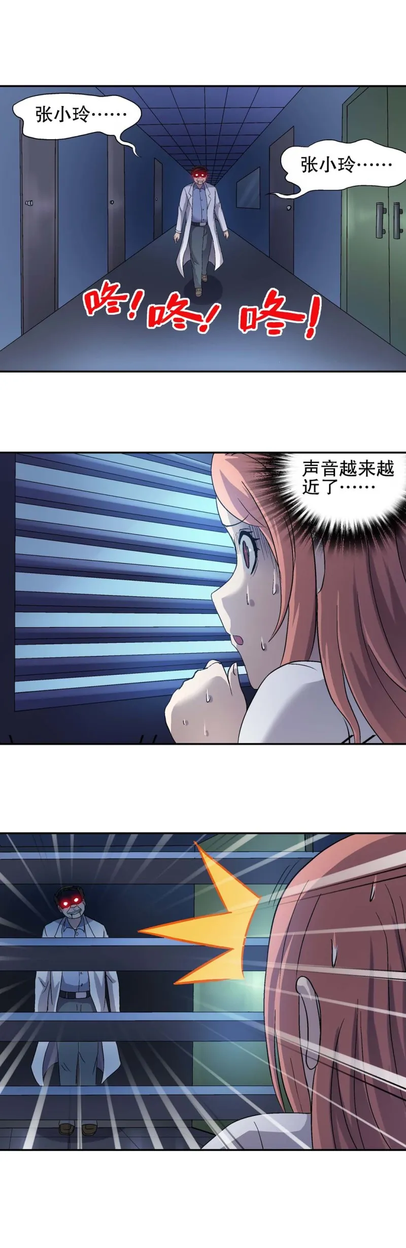 第72话 救援行动 第7页