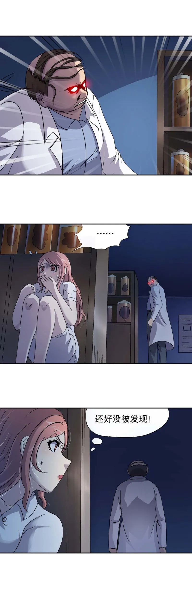 第72话 救援行动 第10页