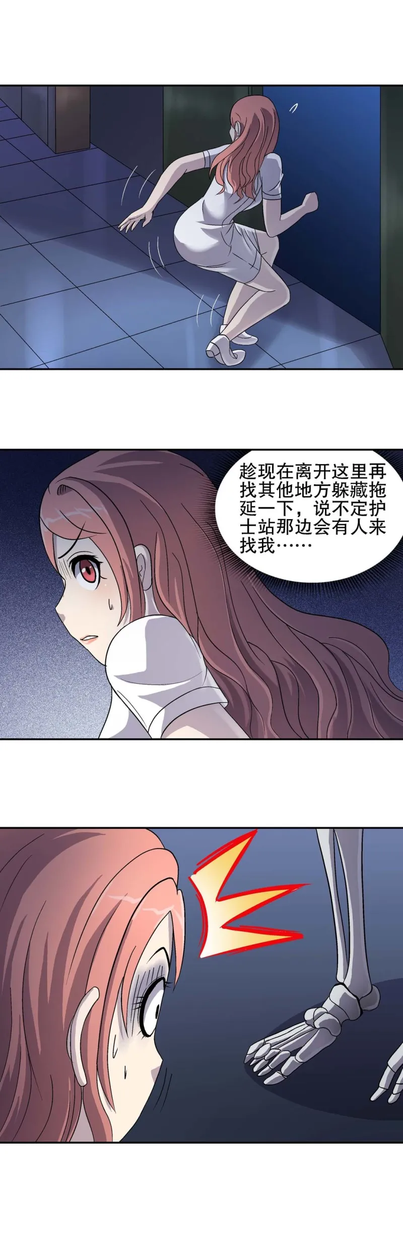第72话 救援行动 第11页