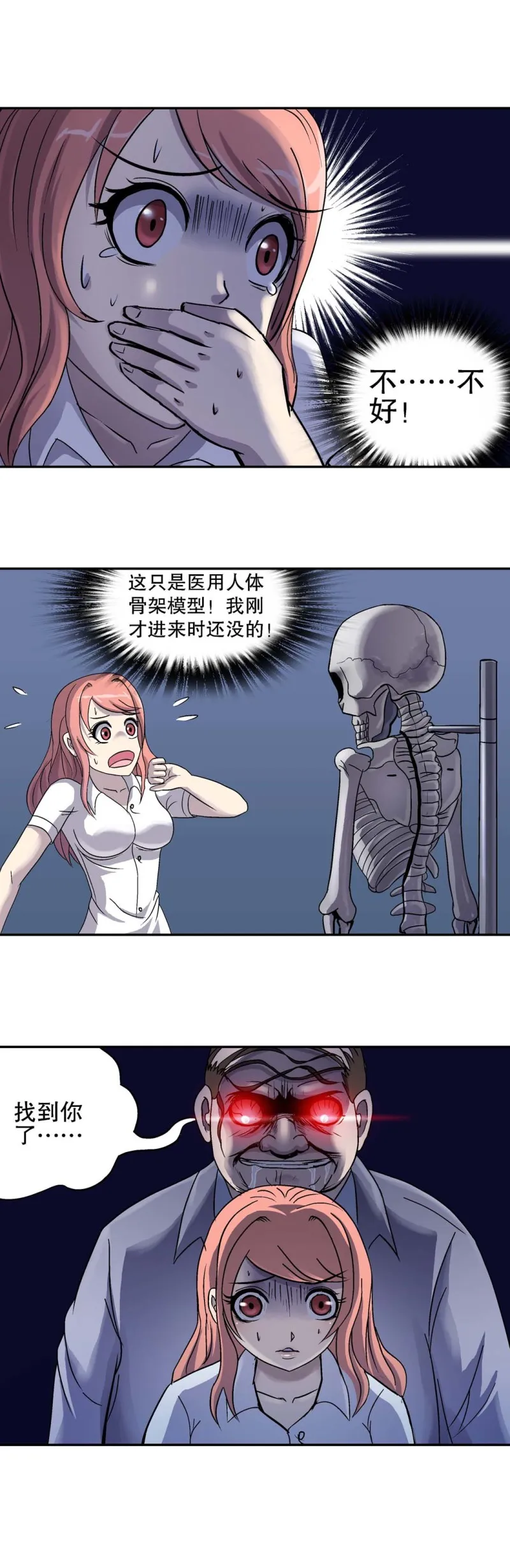 第72话 救援行动 第13页