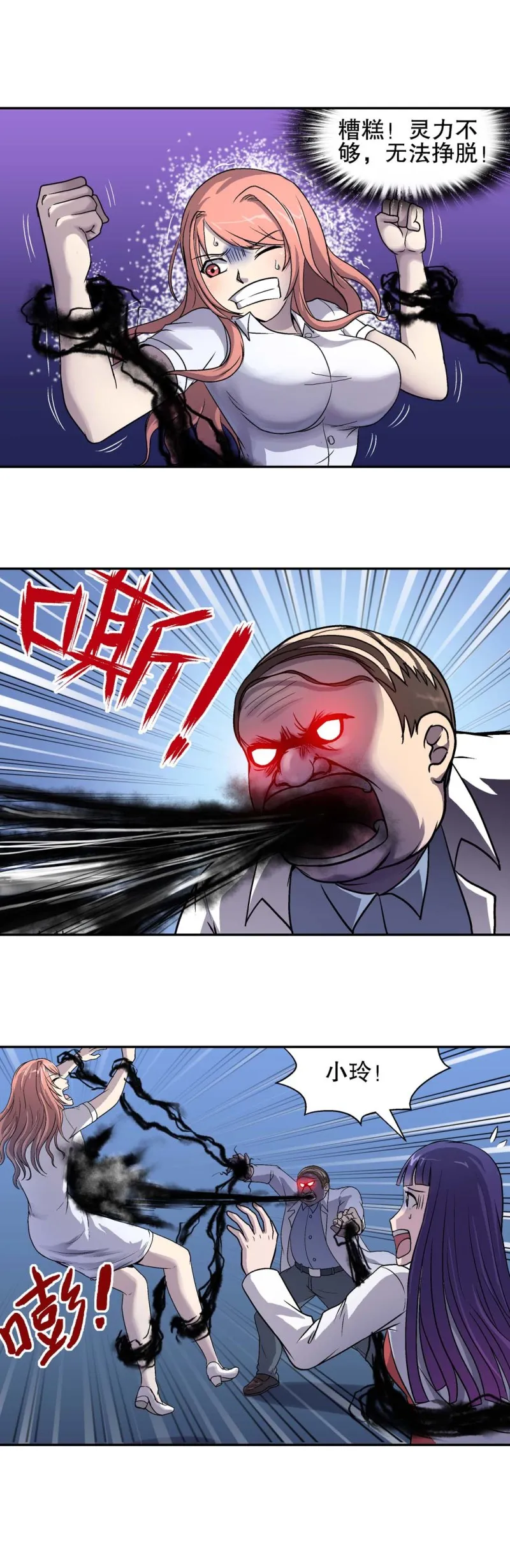 第74话 被俘 第9页