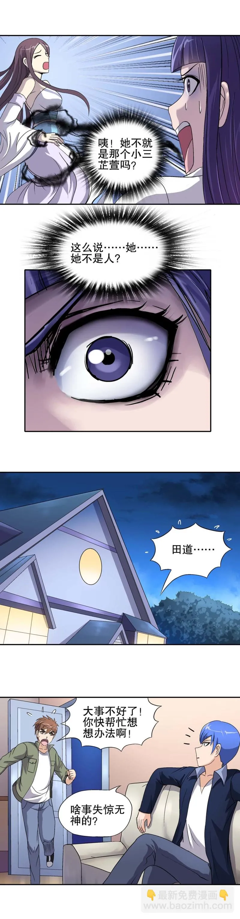 第74话 被俘 第11页