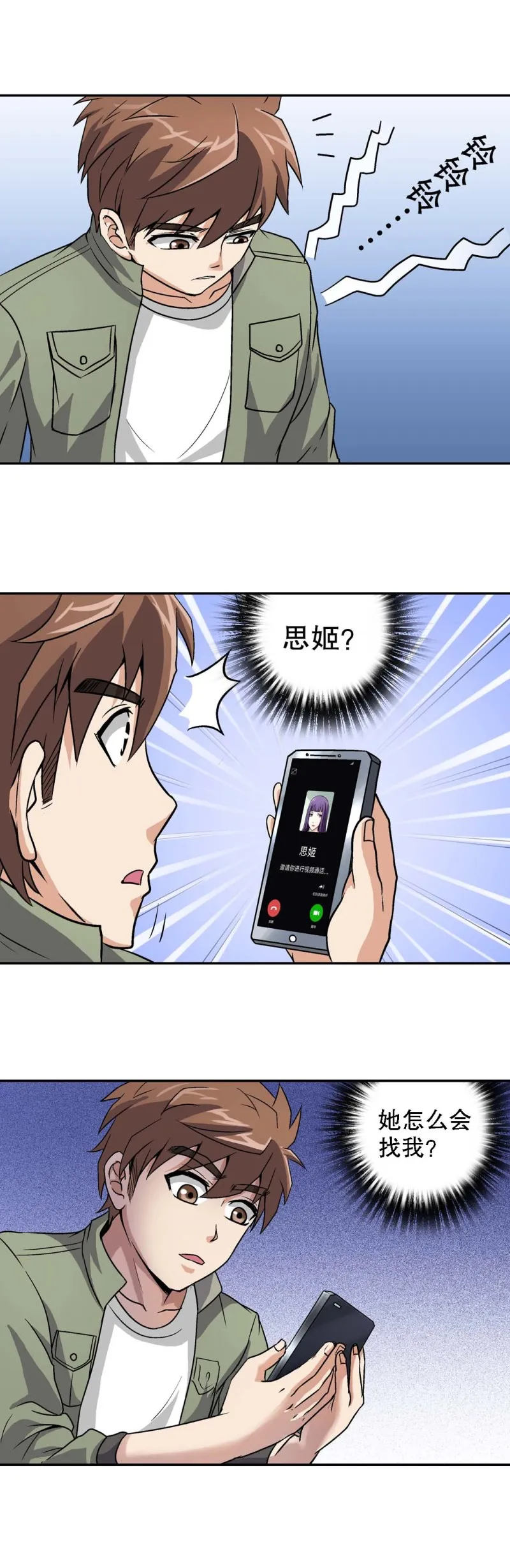 第74话 被俘 第14页