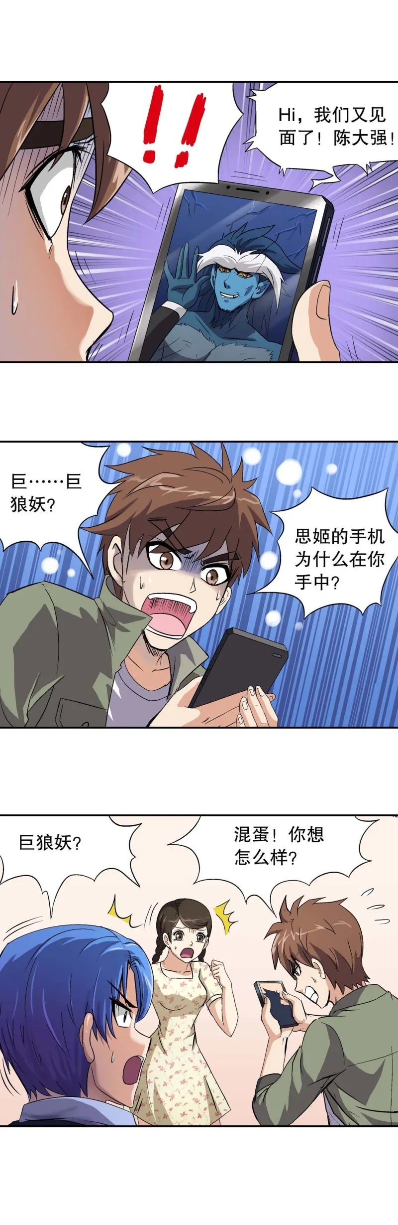 第74话 被俘 第15页