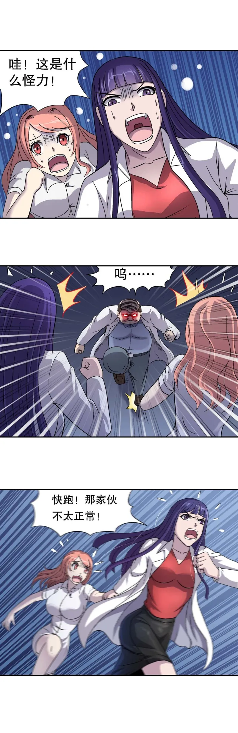 第73话 附体 第5页