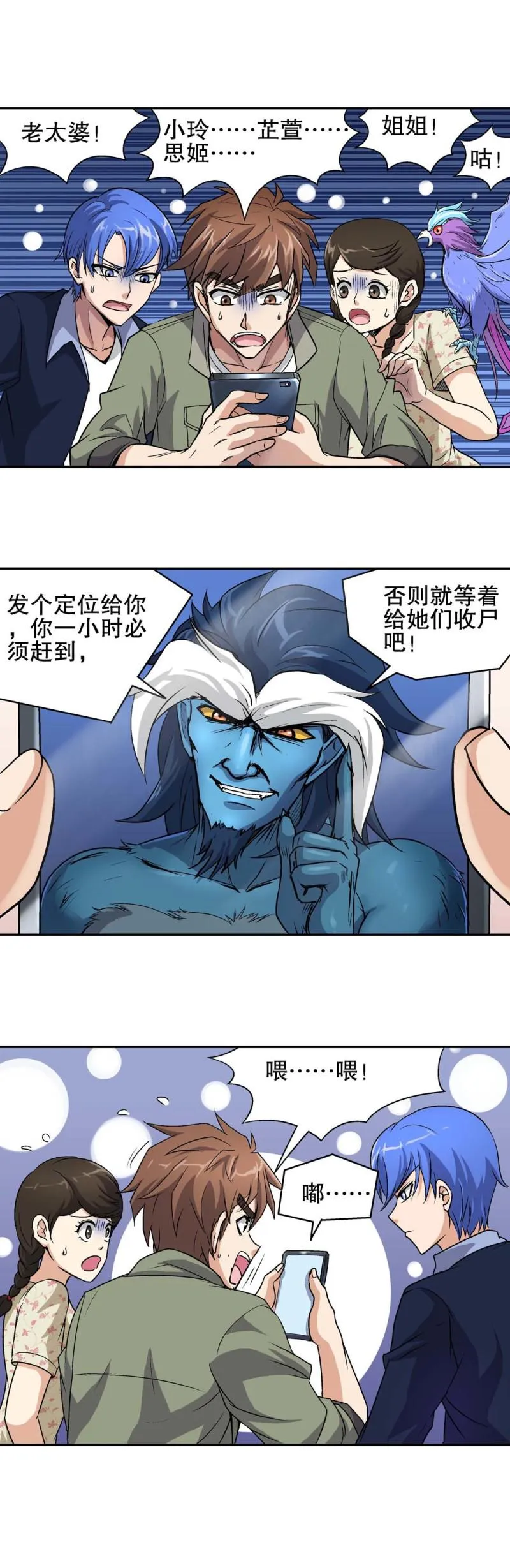 第75话 救援行动 2 第1页