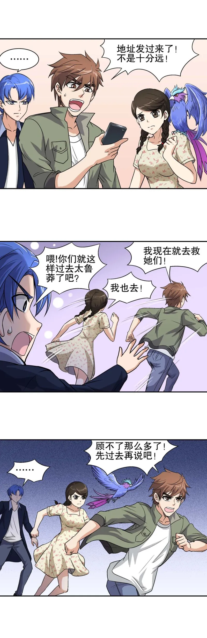 第75话 救援行动 2 第2页