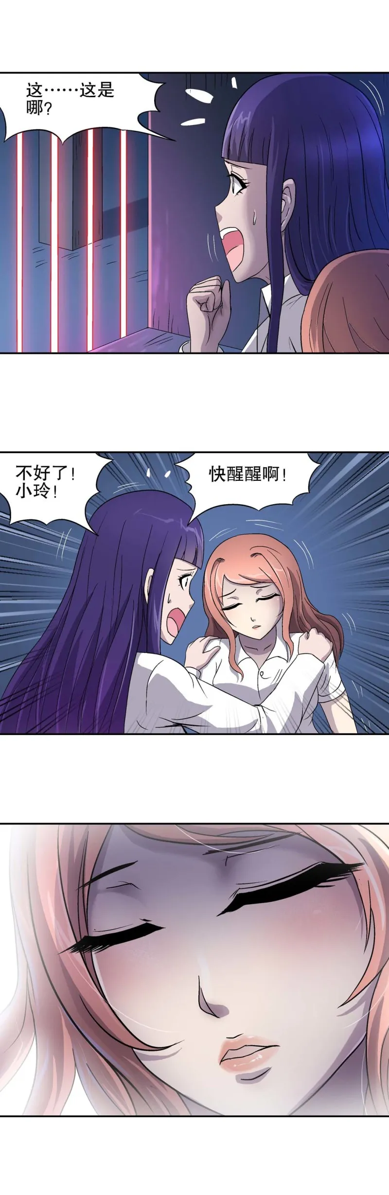 第75话 救援行动 2 第4页