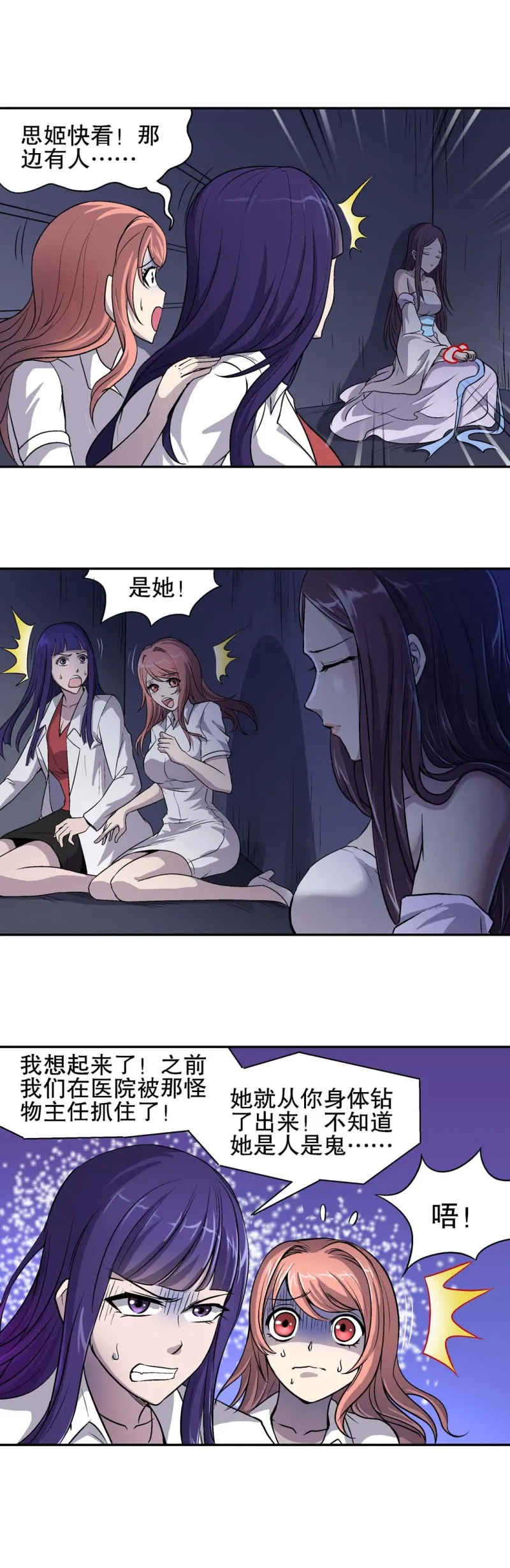 第75话 救援行动 2 第7页