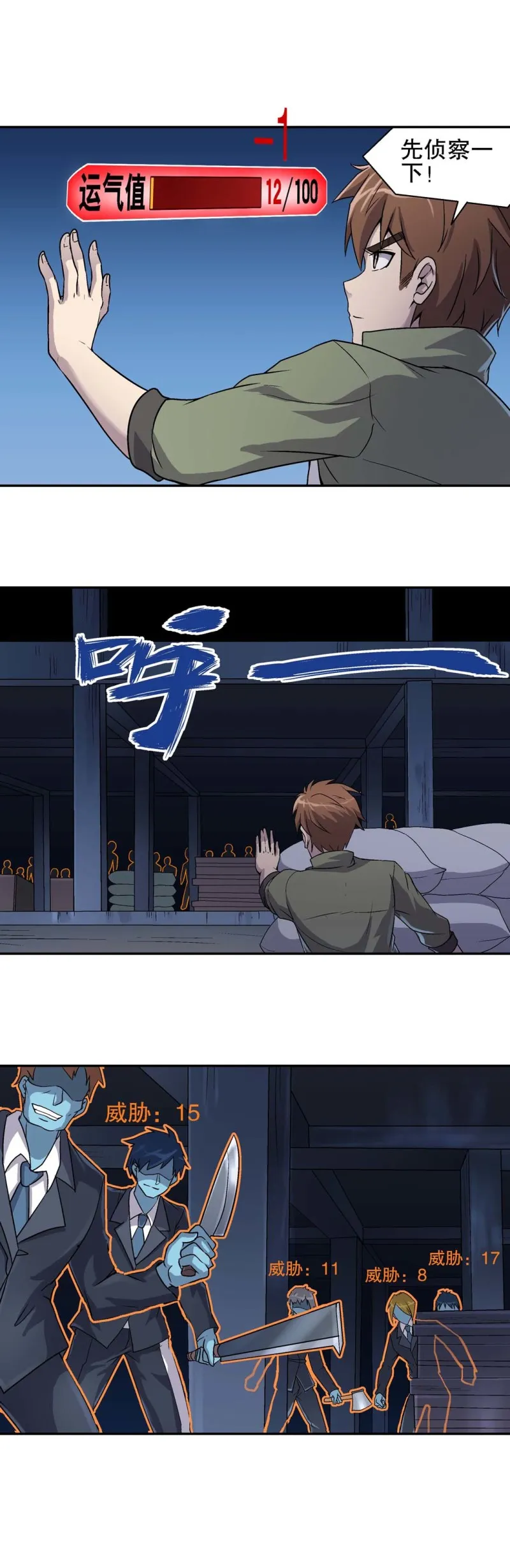 第76话 救援行动 3 第1页