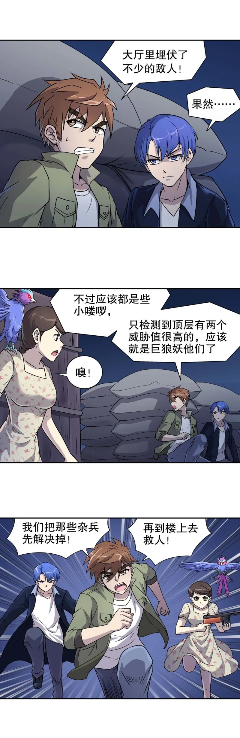 第76话 救援行动 3 第2页