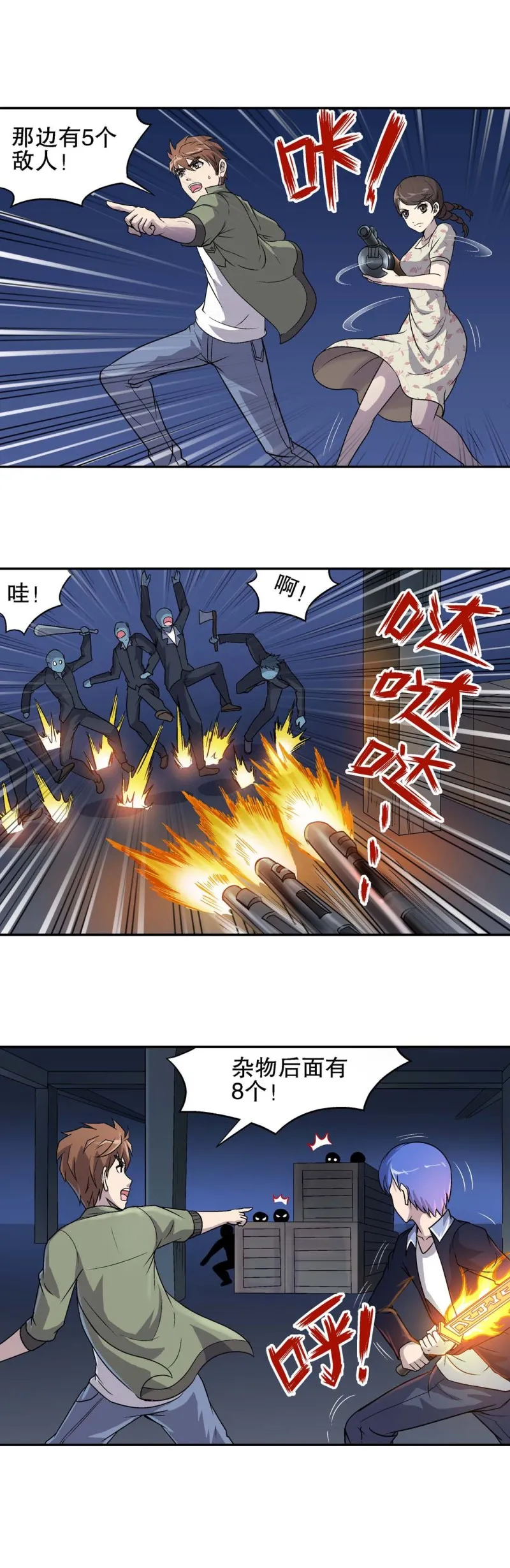 第76话 救援行动 3 第3页
