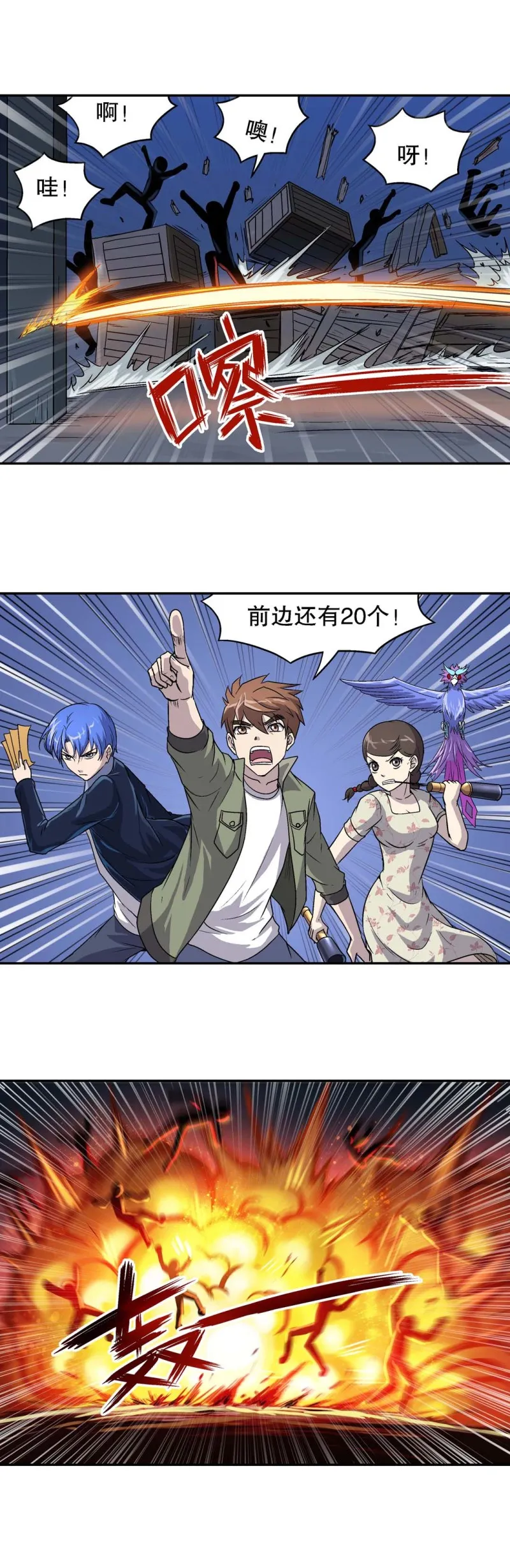 第76话 救援行动 3 第4页