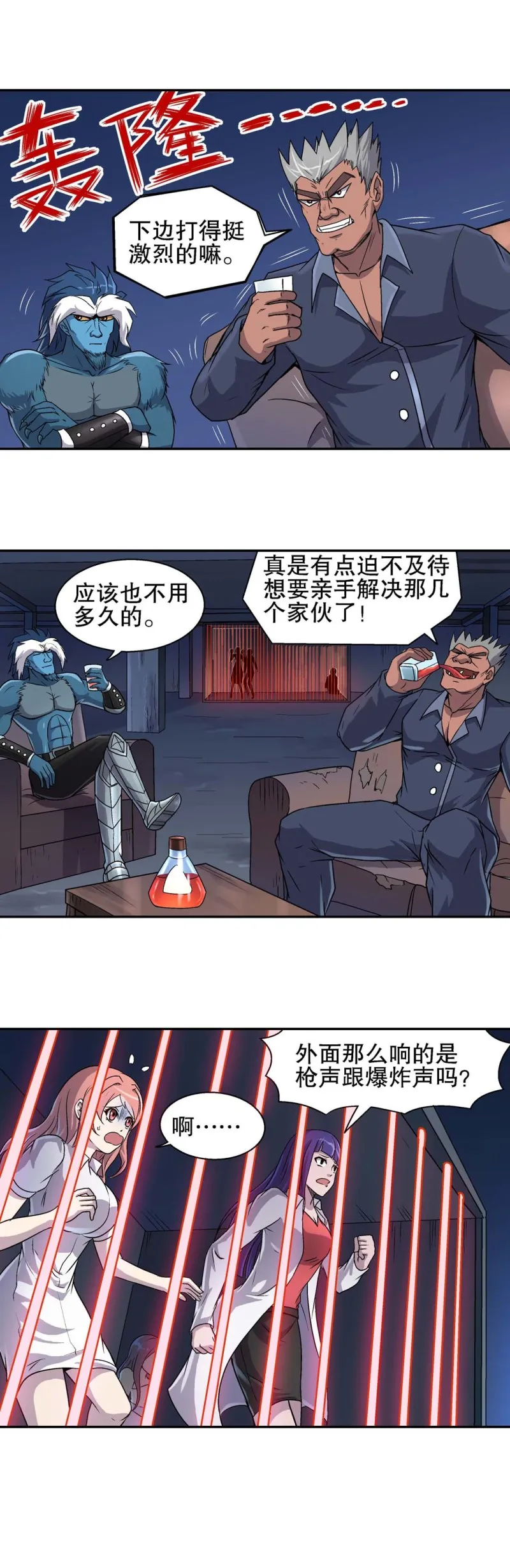 第76话 救援行动 3 第5页