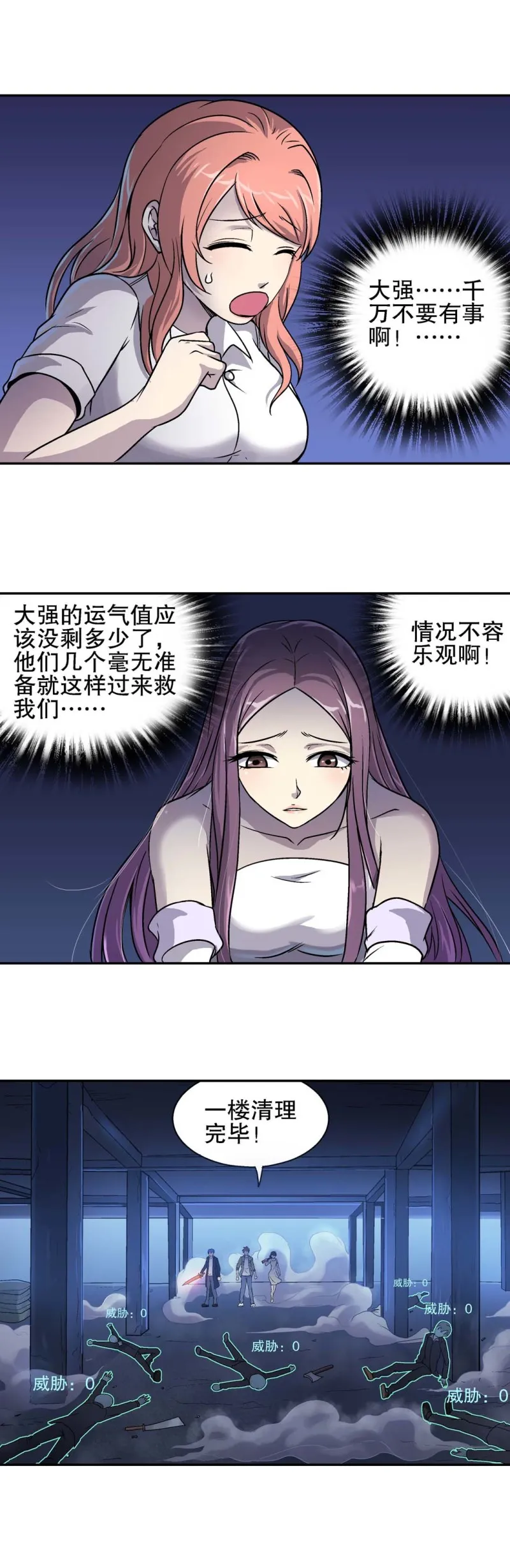 第76话 救援行动 3 第6页