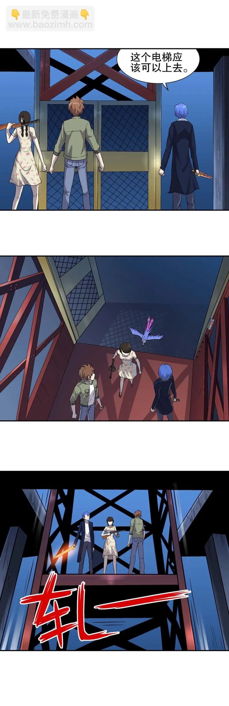 第76话 救援行动 3 第7页